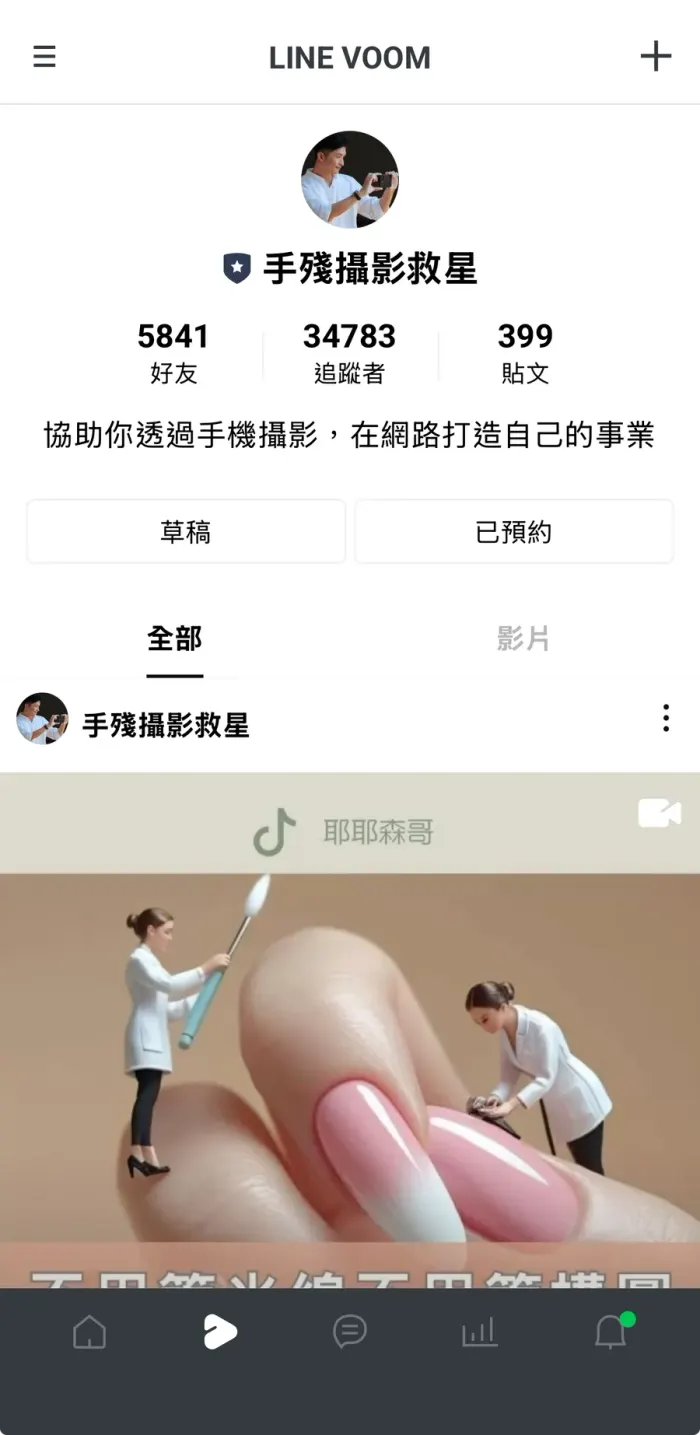 韓森的 LINE VOOM 頻道「手殘攝影救星」截圖：34,783 位追蹤者，簡介寫著協助你透過手機攝影，在網路打造自己的事業
