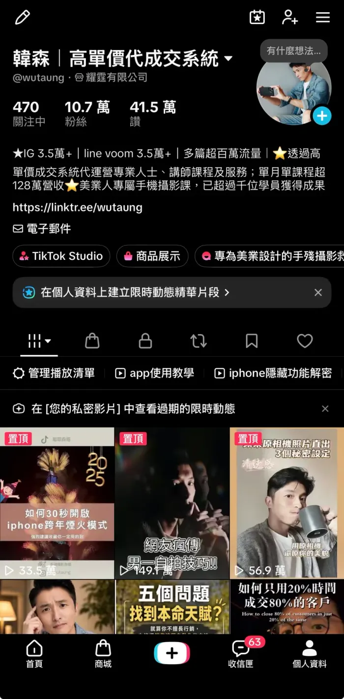 韓森的 TikTok 個人檔案截圖：帳號 wutaung，10.7 萬粉絲、累計 41.5 萬個讚，置頂影片觀看數分別為 33.5 萬、149.1 萬、56.9 萬