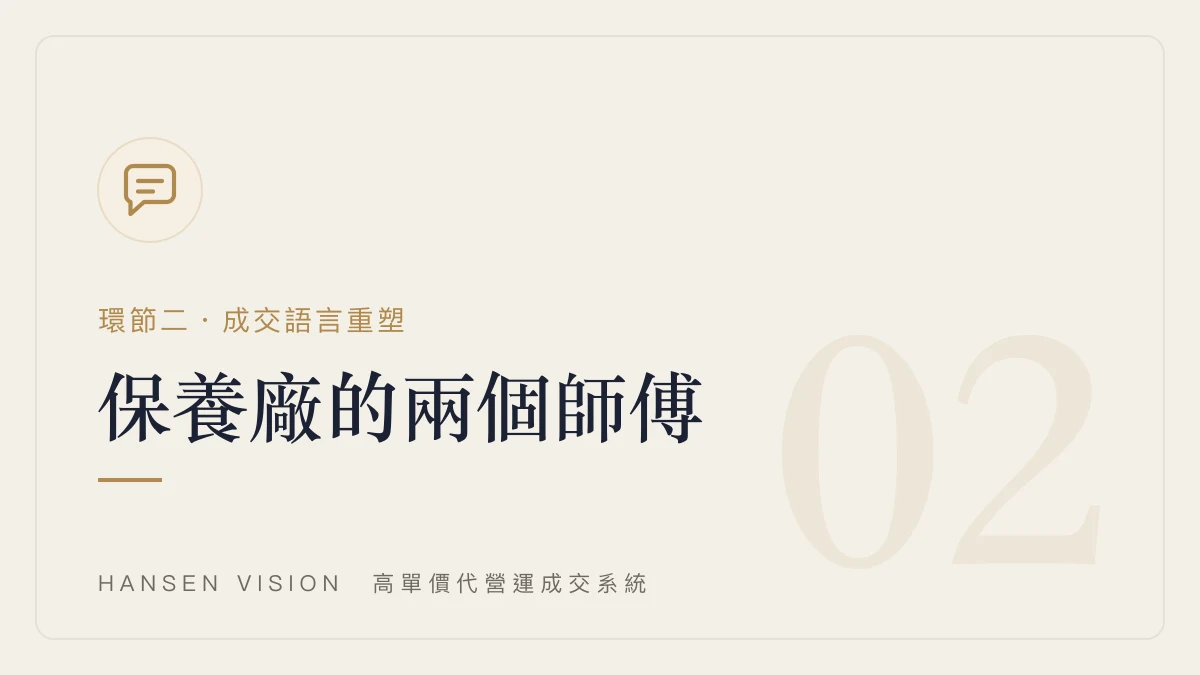 文章封面：為什麼你越專業，客戶越聽不懂你在賣什麼？