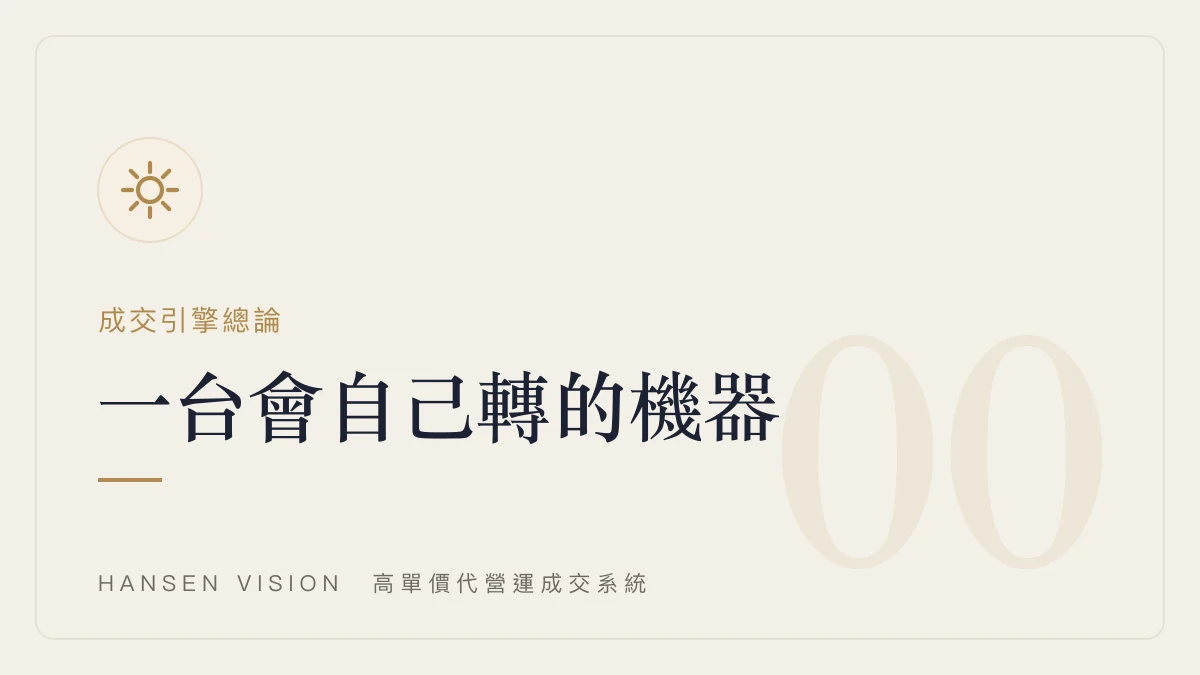 文章封面：成交引擎是什麼？跟銷售漏斗差在哪裡？