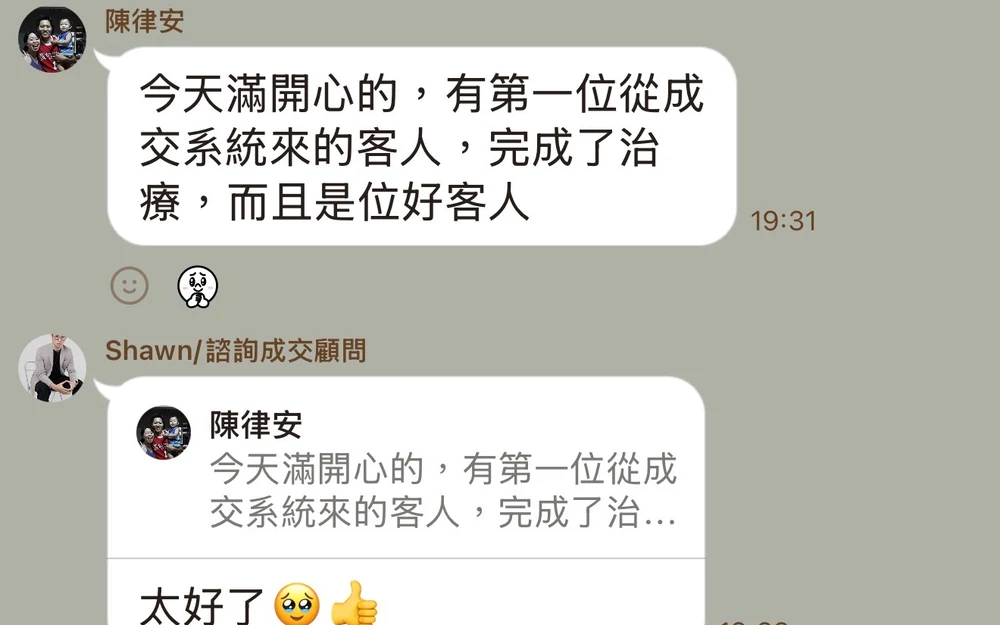 陳律安（醫美診所醫師）與韓森團隊的對話截圖，提到第一位從系統來的客人，完成了療程，而且是位好客人。