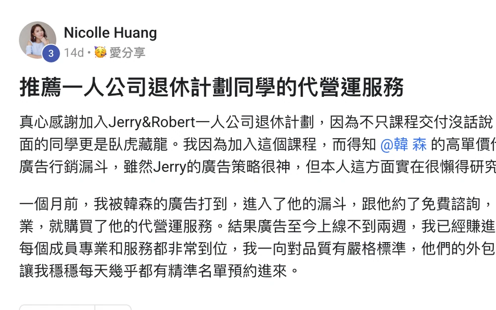 Nicolle（矽谷知識變現教練）與韓森團隊的對話截圖，提到合作時粉絲三千多，系統跑起來兩週賺進六位數。